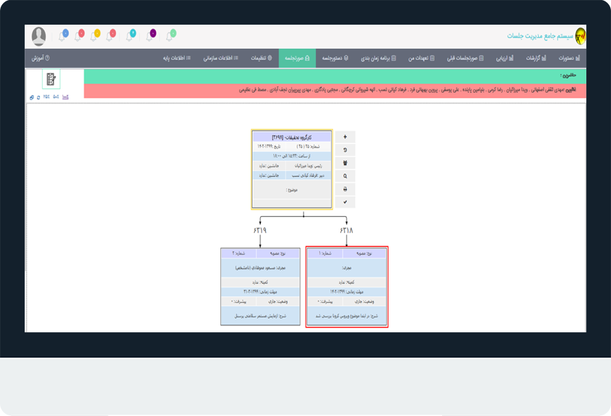 درختواره اجرا