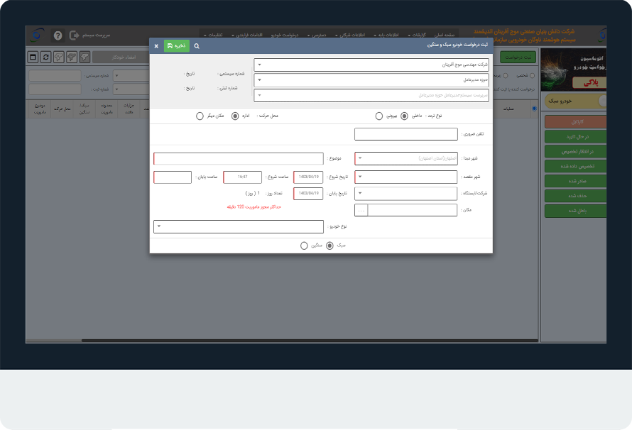 درخواست خودروو
